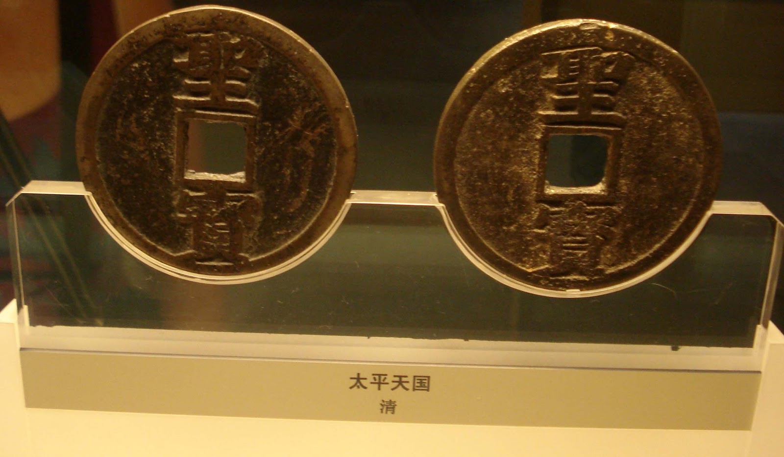 Beijing Ancient Coin Museum